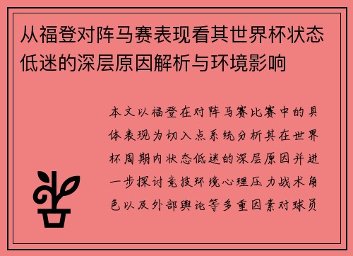 从福登对阵马赛表现看其世界杯状态低迷的深层原因解析与环境影响 从福登对阵马赛表现看其世界杯状态低迷的深层原因解析与环境影响