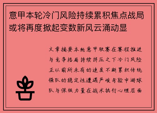 意甲本轮冷门风险持续累积焦点战局或将再度掀起变数新风云涌动显 意甲本轮冷门风险持续累积焦点战局或将再度掀起变数新风云涌动显