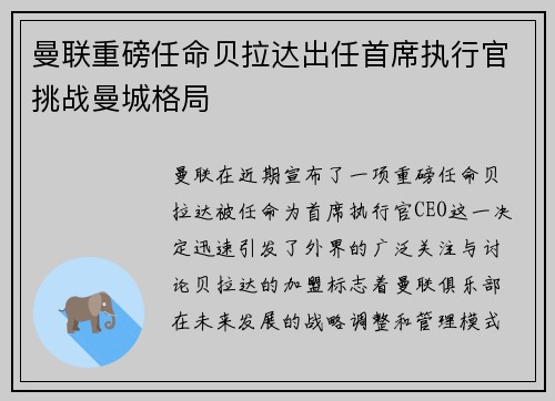 曼联重磅任命贝拉达出任首席执行官挑战曼城格局